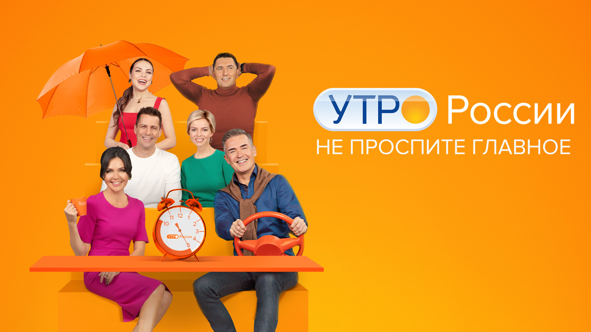Ведущие Утро России Фамилии И Фото Ведущие Утро России Фамилии И Фото